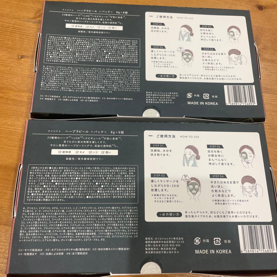 Herb La Peel ハーブラピール ハーブピーリングパック2箱セット‼️