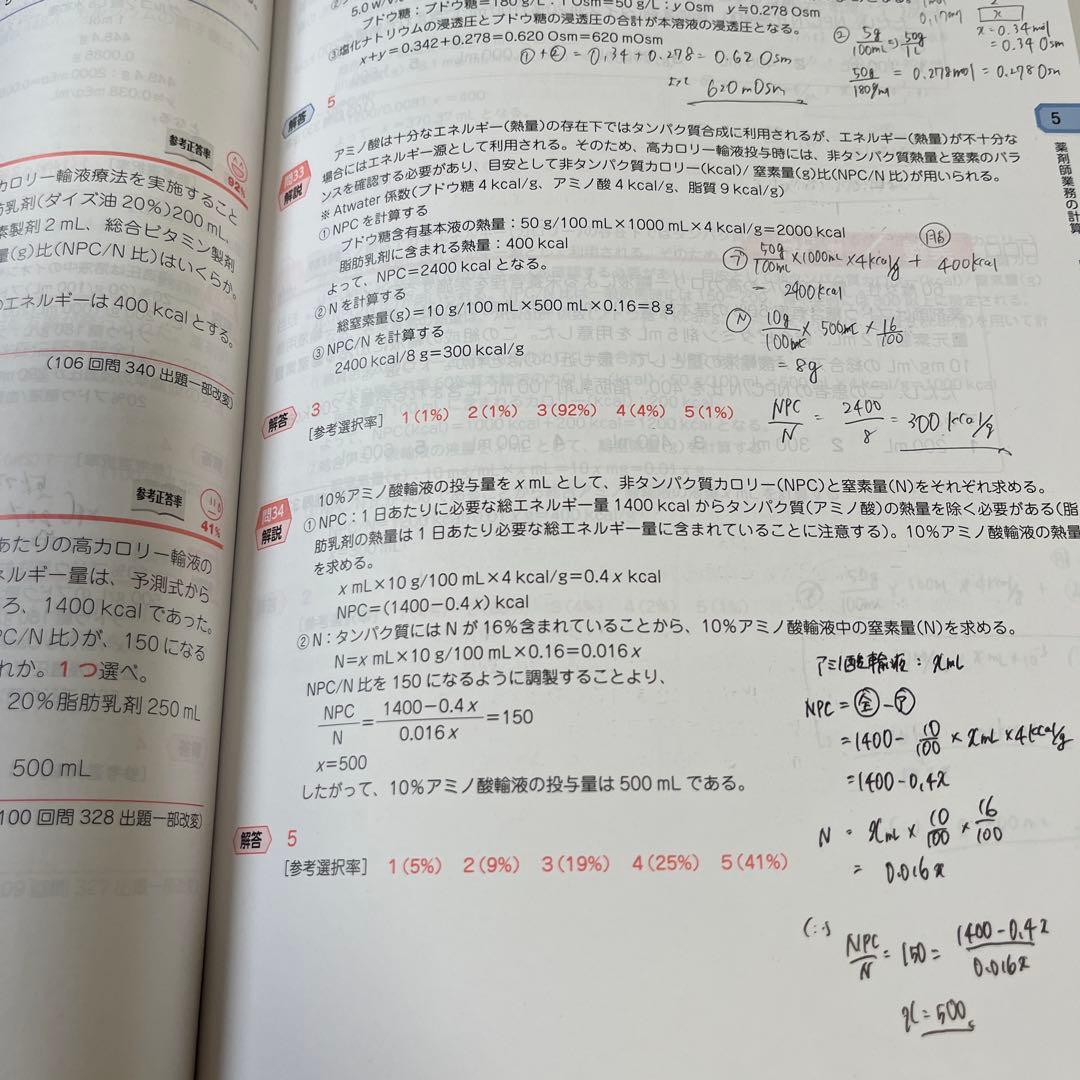 薬剤師国家試験第111回対策青問のみ⭐︎合格者使用☆付箋書き込みあり