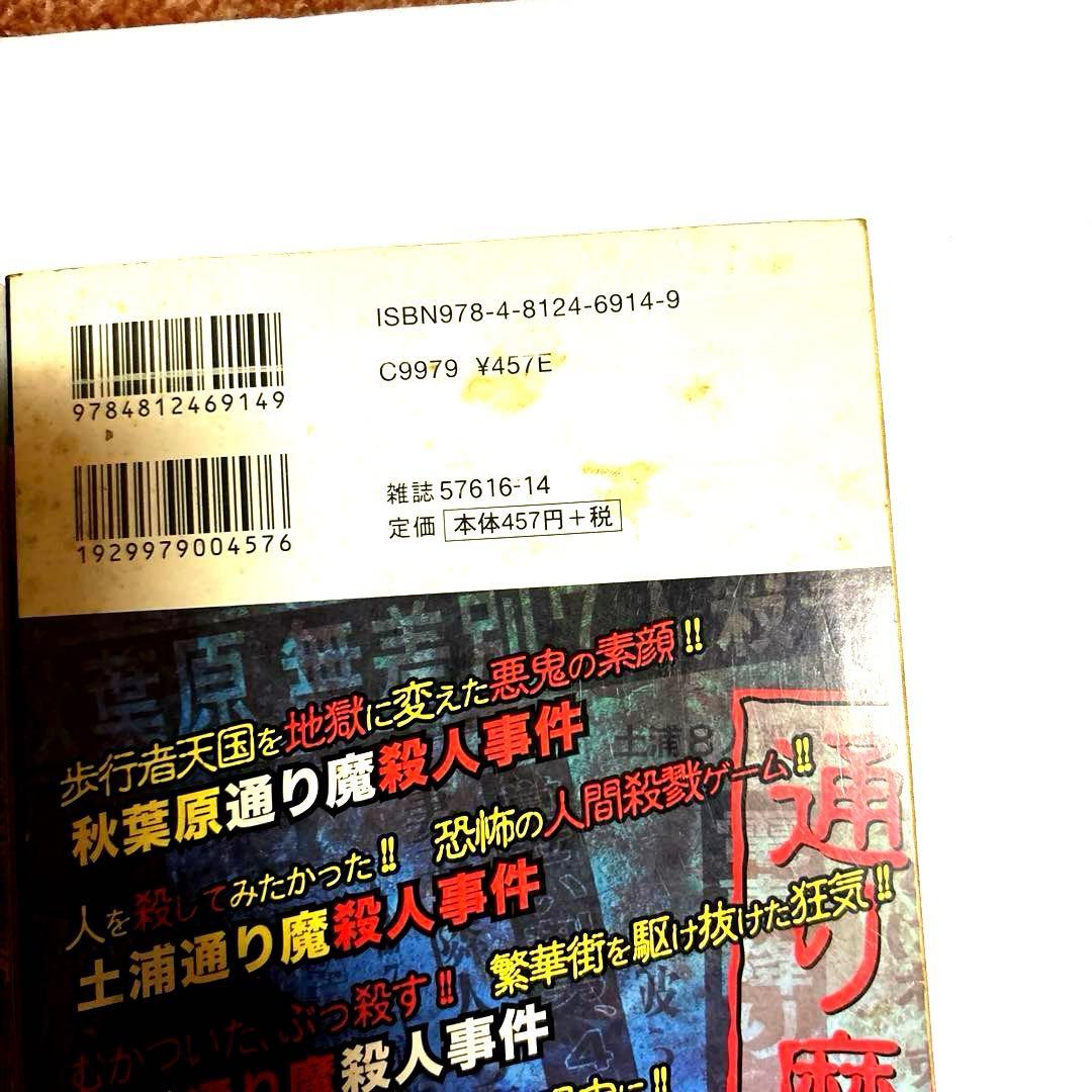 【竹書房&ミリオン出版他】☆激レア☆凶悪犯罪ファイル全巻セット+関連コミック一括