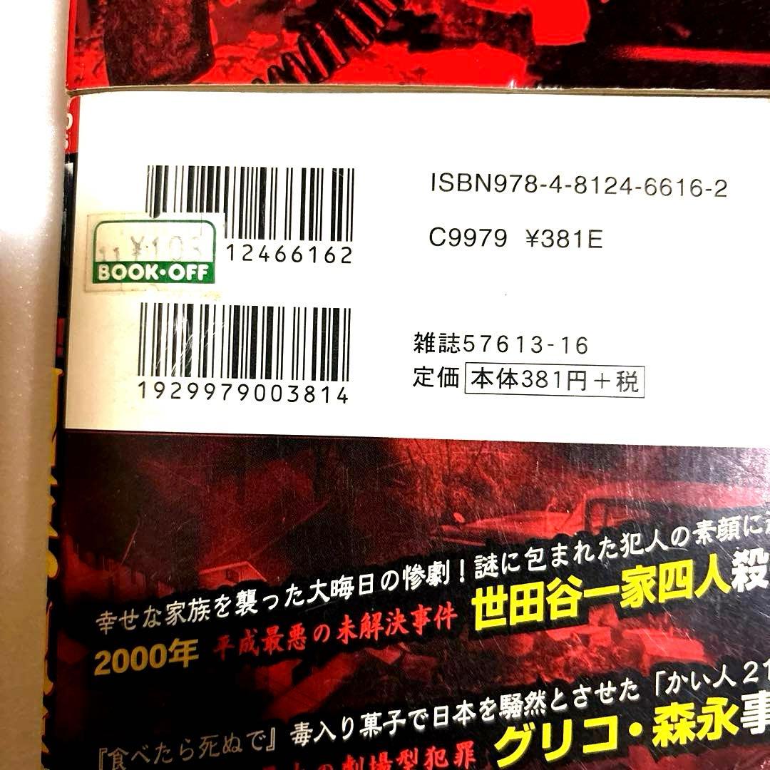 【竹書房&ミリオン出版他】☆激レア☆凶悪犯罪ファイル全巻セット+関連コミック一括
