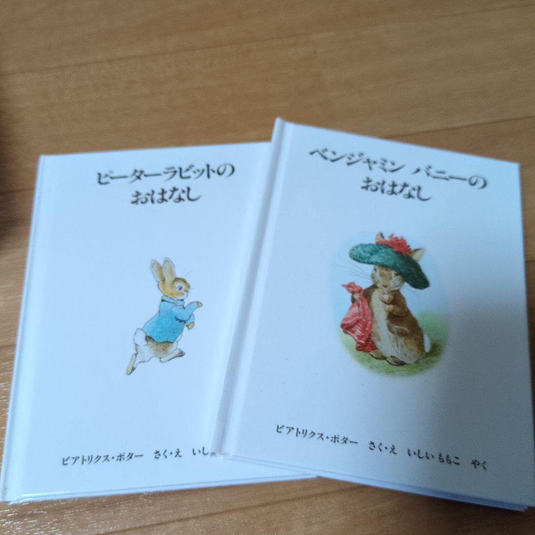 ピーターラビット絵本 全21冊セット 箱入り　(中身は新品)