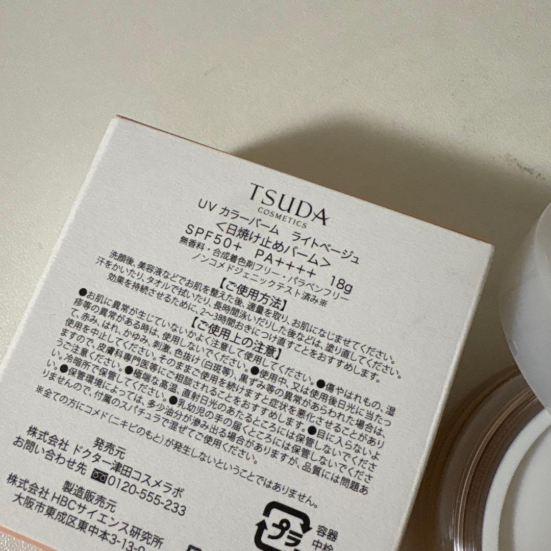 TSUDA cosmetics UVカラーバーム LB ライトベージュ