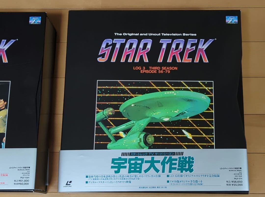 ⭐️美品⭐️スタートレック セカンド・サード BOXセット レーザー2〜3
