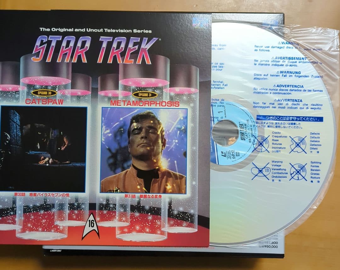 ⭐️美品⭐️スタートレック セカンド・サード BOXセット レーザー2〜3