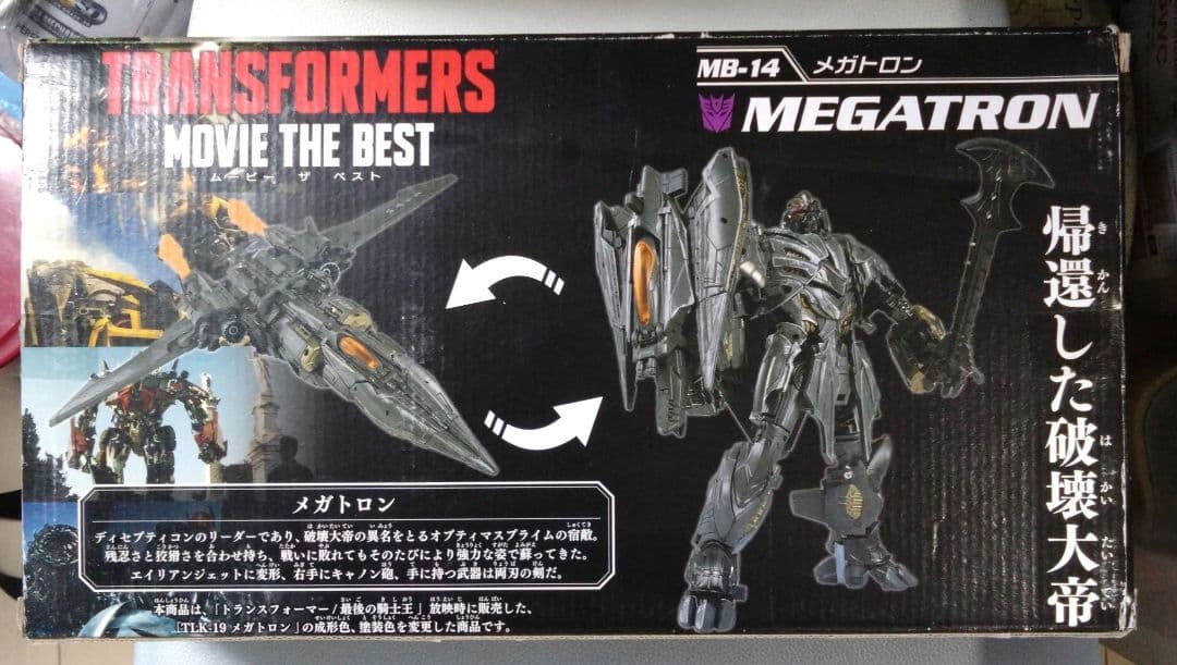 MB-14 メガトロン トランスフォーマー