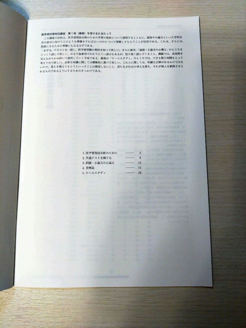 鉄緑会　医学部特別講座フルセット