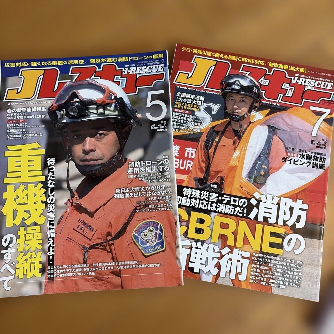 超レア雑誌 Ｊレスキュー2020〜2021【9冊セット】
