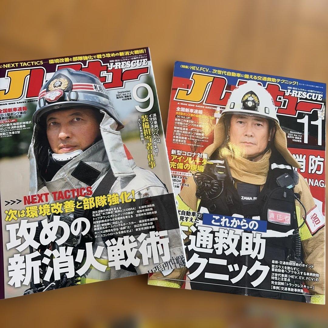 超レア雑誌 Ｊレスキュー2020〜2021【9冊セット】