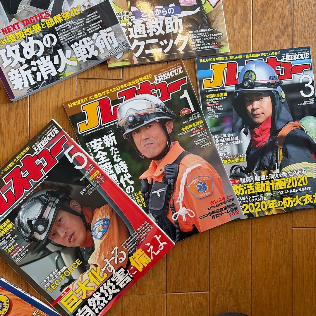 超レア雑誌 Ｊレスキュー2020〜2021【9冊セット】