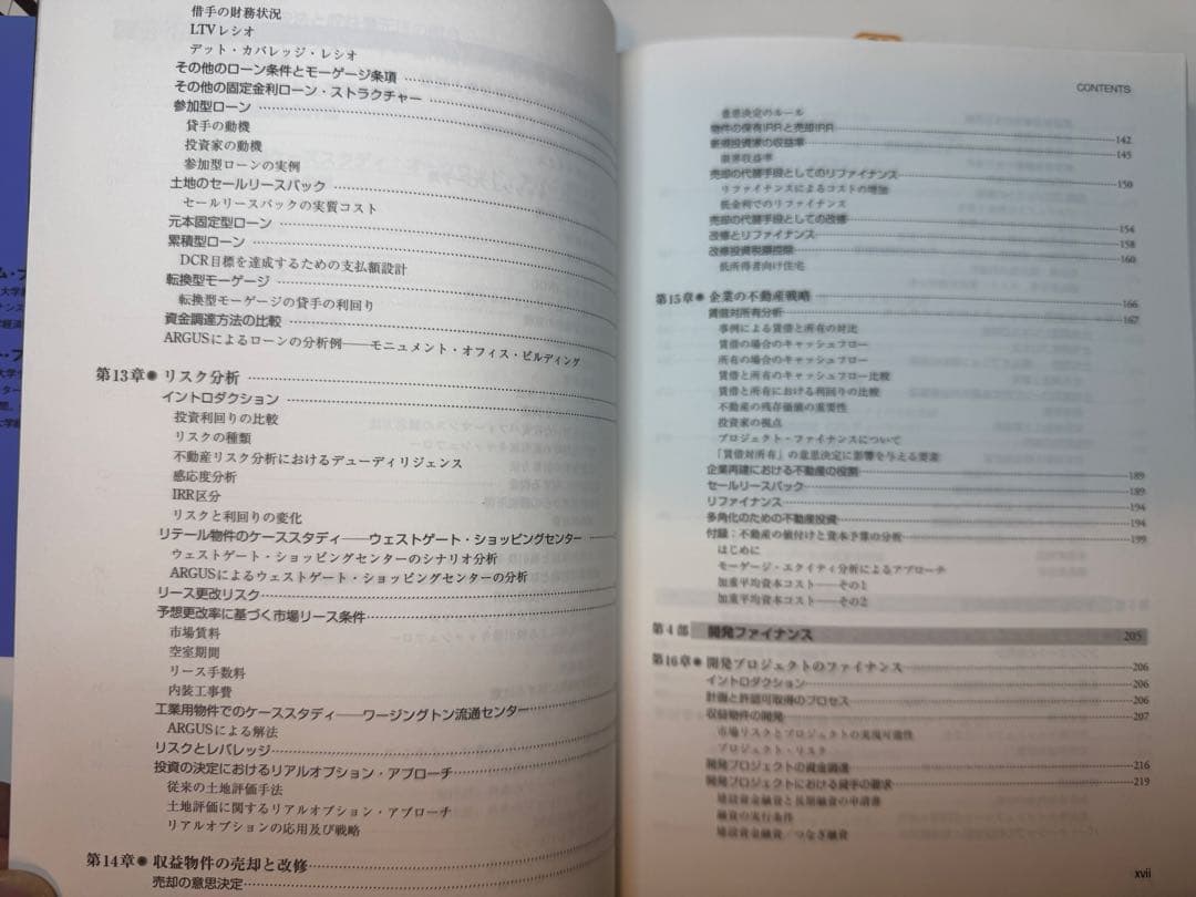 リアルエステート・ファイナンス 上下セット CD付き