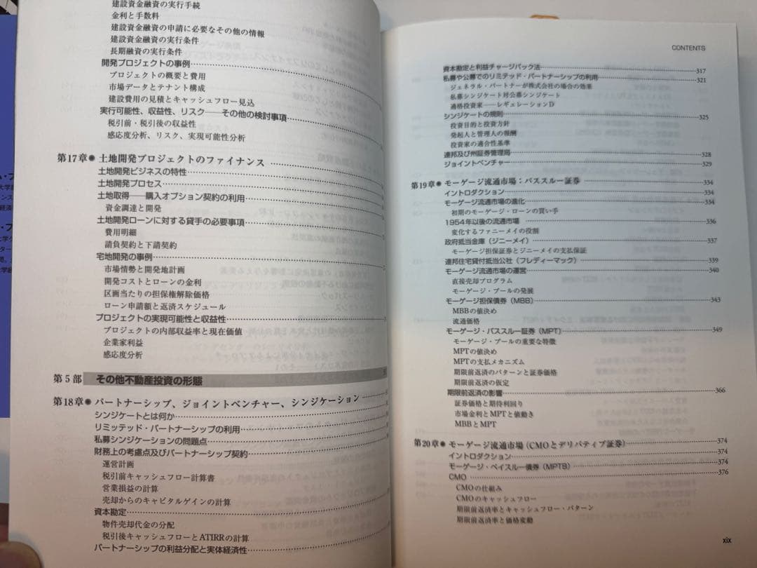 リアルエステート・ファイナンス 上下セット CD付き