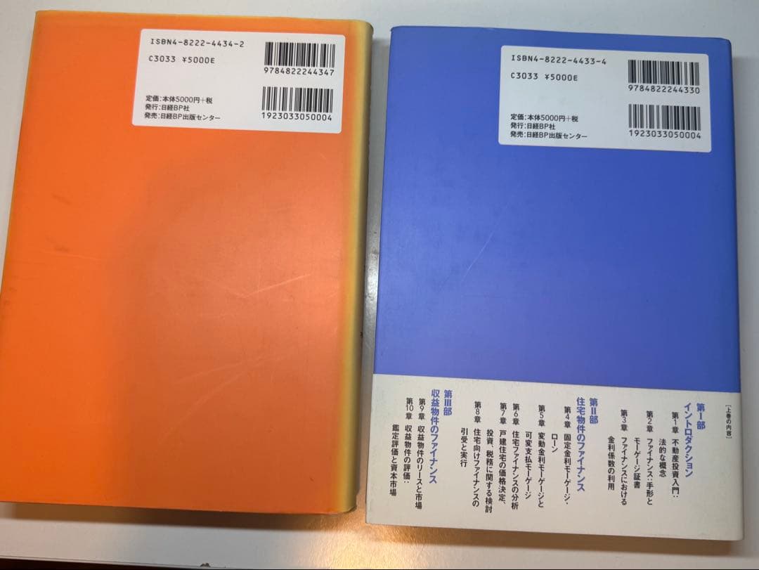 リアルエステート・ファイナンス 上下セット CD付き