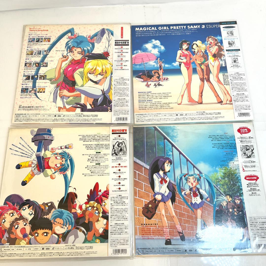 レーザーディスク　魔法少女　プリティーサミー　LD-BOX+4　『天地無用！』