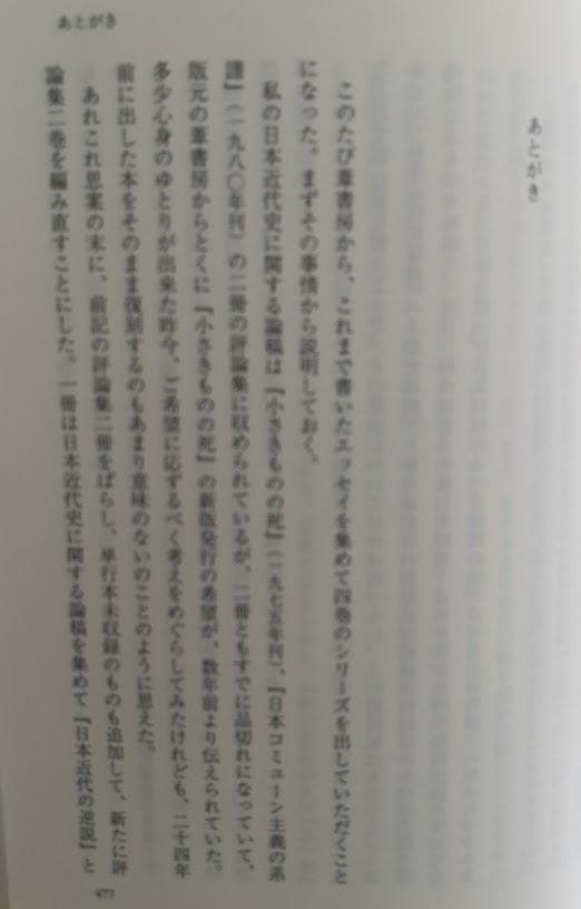 渡辺京二評論集成　全４冊セット　揃　葦書房