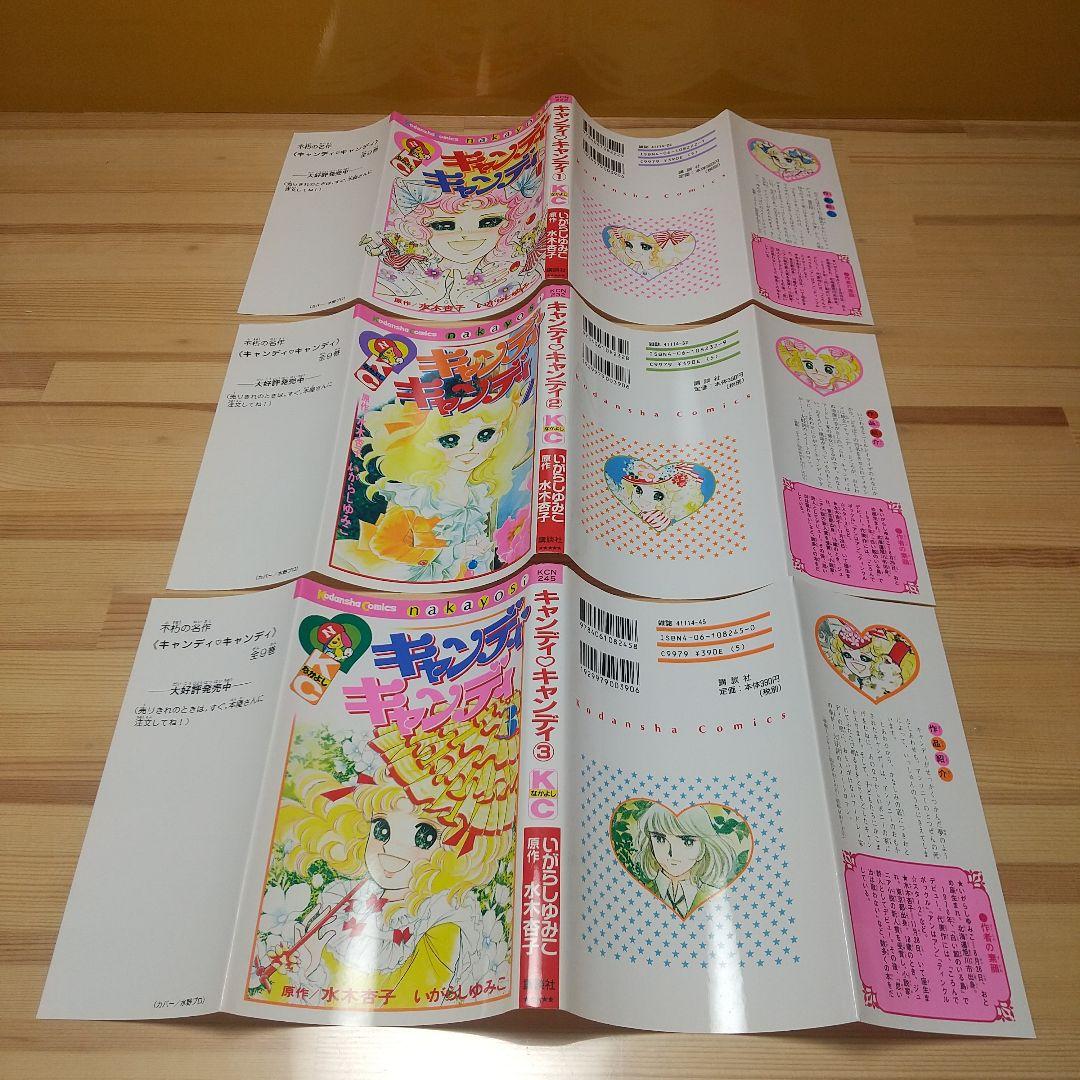 プレミアムキャンディキャンディ　新装丁ピンク　全9巻　極美品　いがらしゆみこ