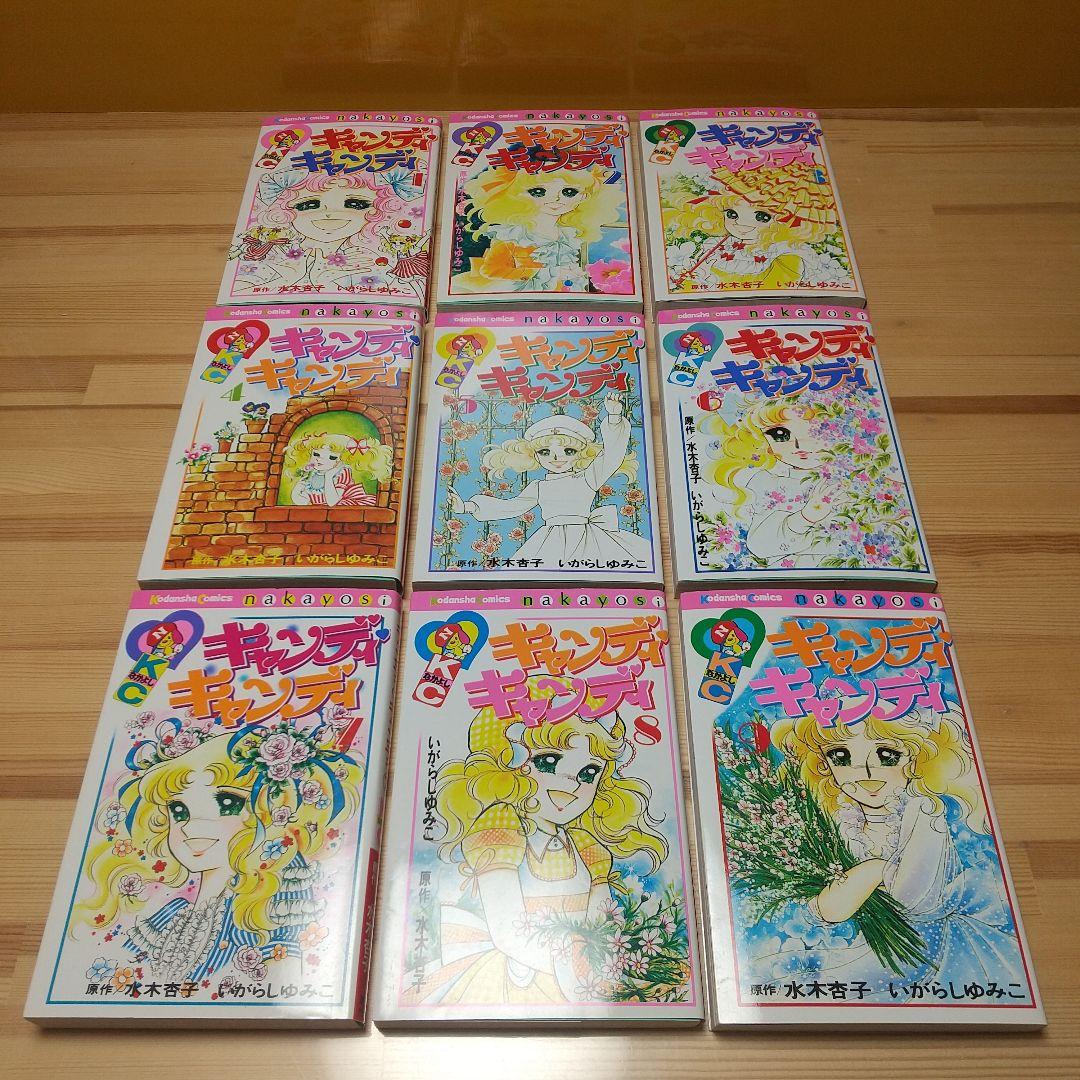 プレミアムキャンディキャンディ　新装丁ピンク　全9巻　極美品　いがらしゆみこ