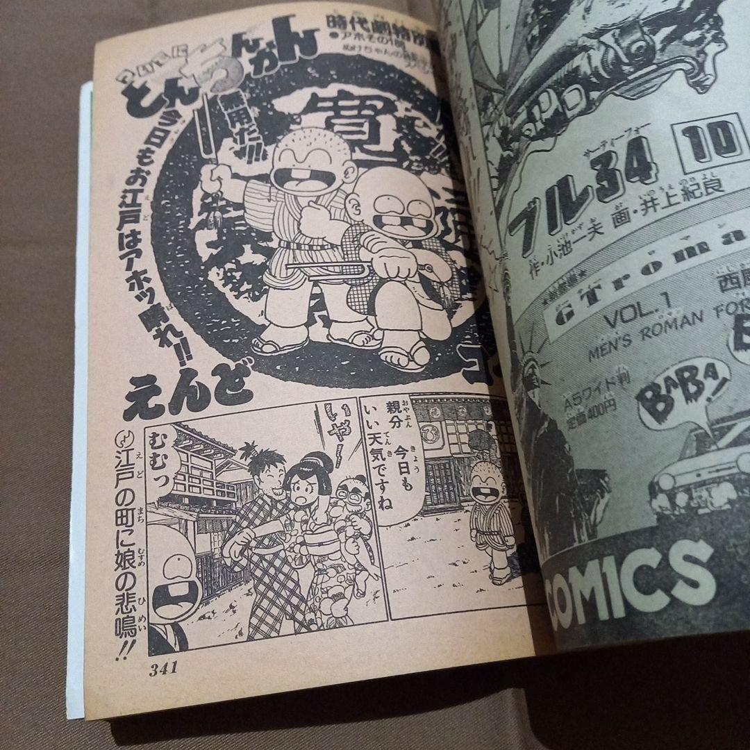 【当時物美品】週刊 少年 ジャンプ 1988年50号 ジャンプ 漫画 アニメ