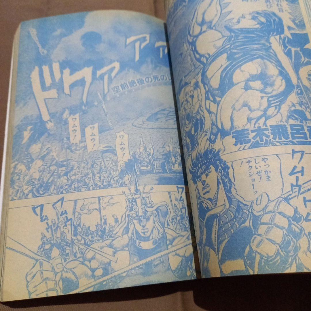 【当時物美品】週刊 少年 ジャンプ 1988年50号 ジャンプ 漫画 アニメ