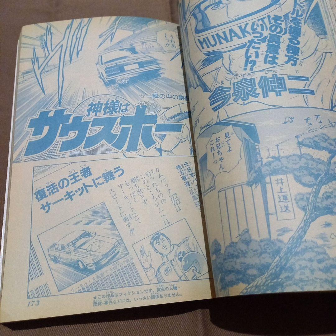【当時物美品】週刊 少年 ジャンプ 1988年50号 ジャンプ 漫画 アニメ