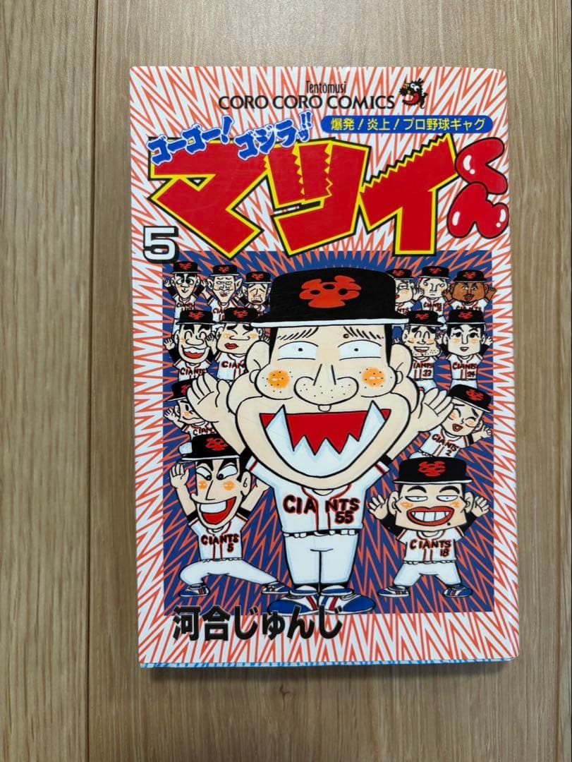 【初版あり】ゴーゴー！ゴジラッ！マツイくん全11巻セット河合じゅんじ