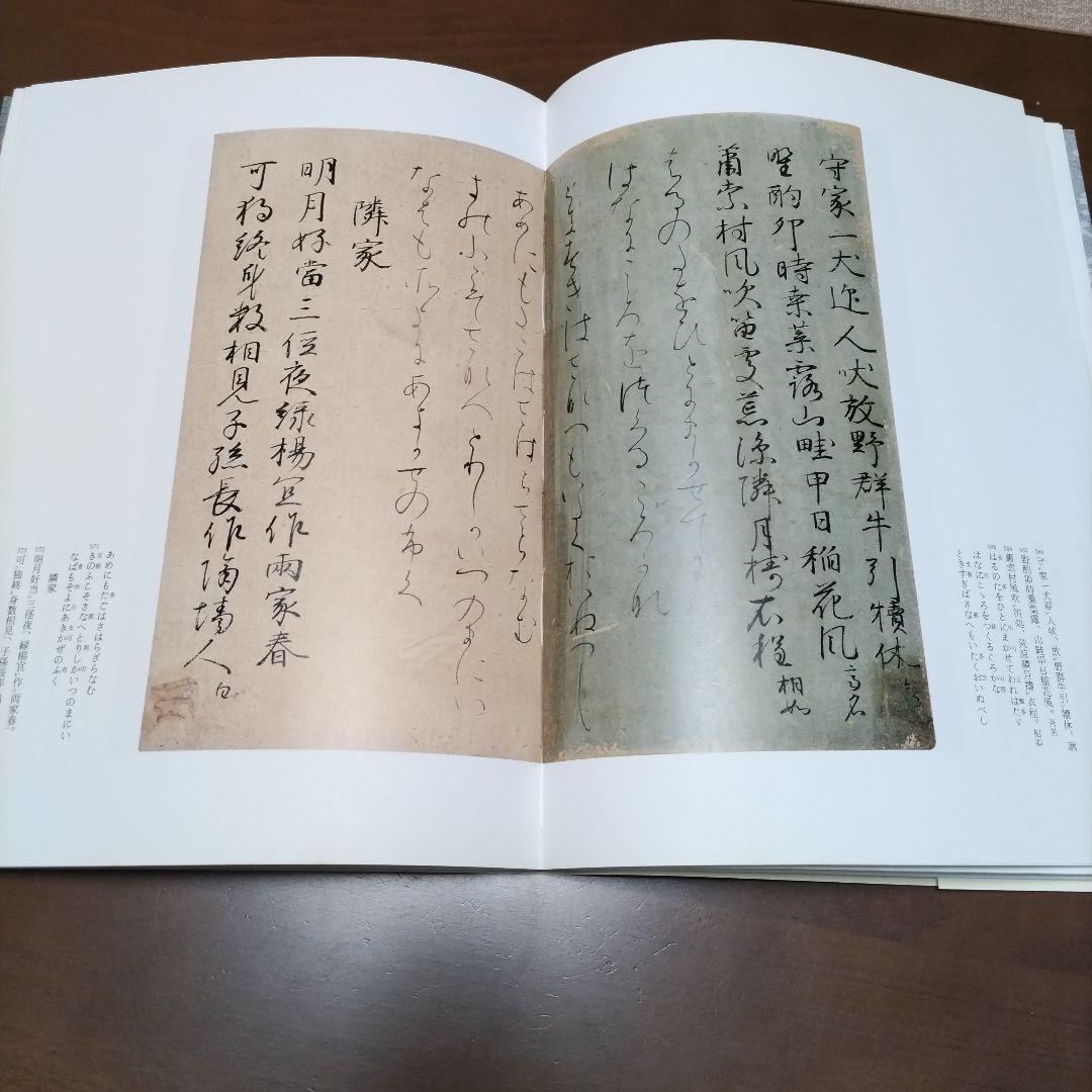 日本名筆選 9 粋葉本和漢朗詠集 下