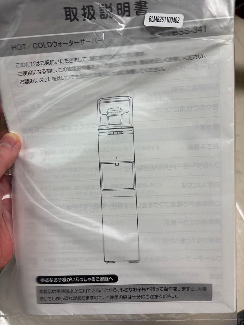 エブリフレシャス ウォーターサーバー