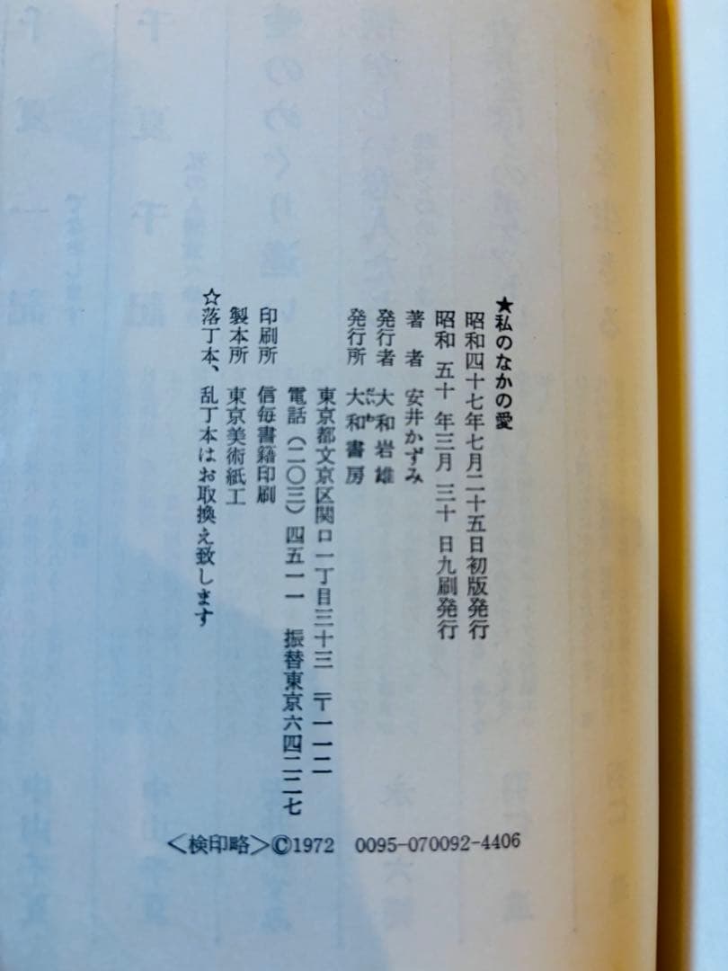 私のなかの愛　安井かずみ