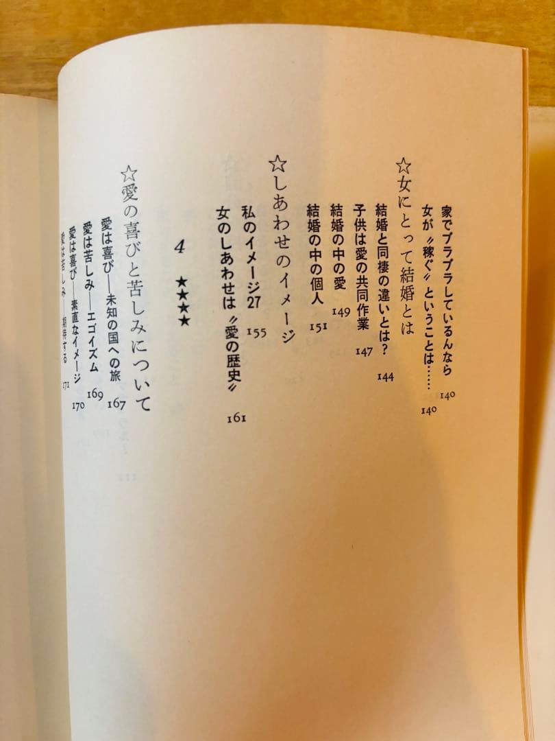 私のなかの愛　安井かずみ