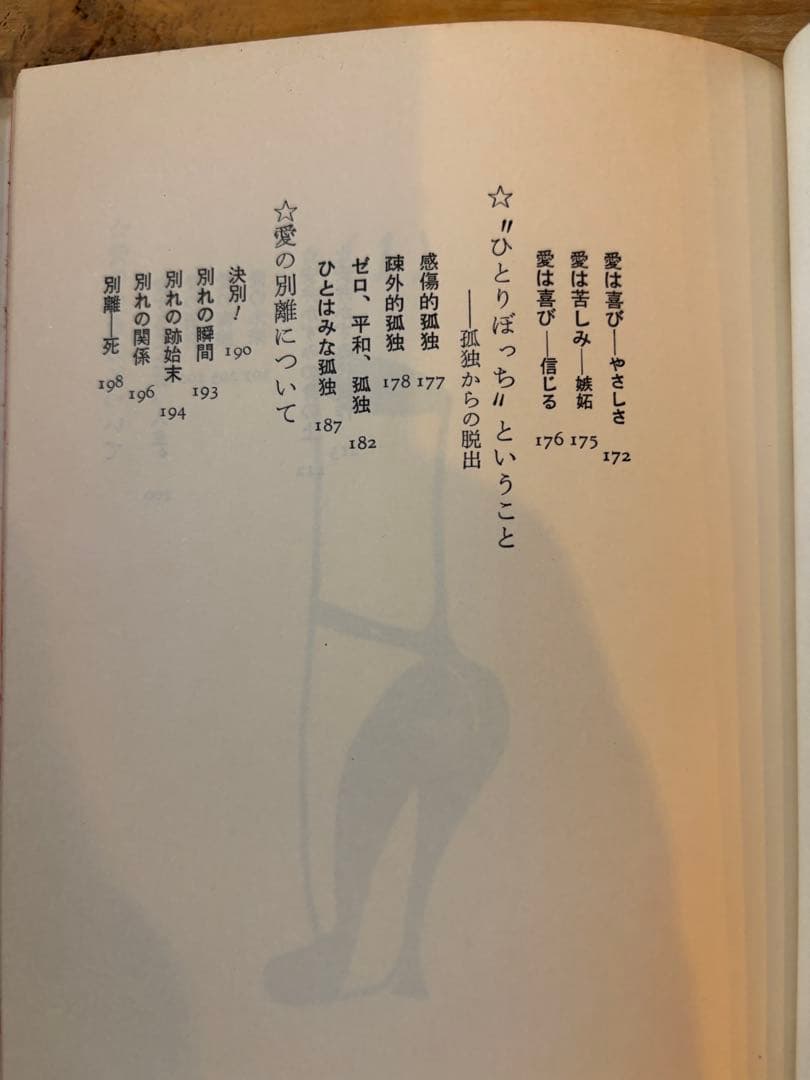 私のなかの愛　安井かずみ