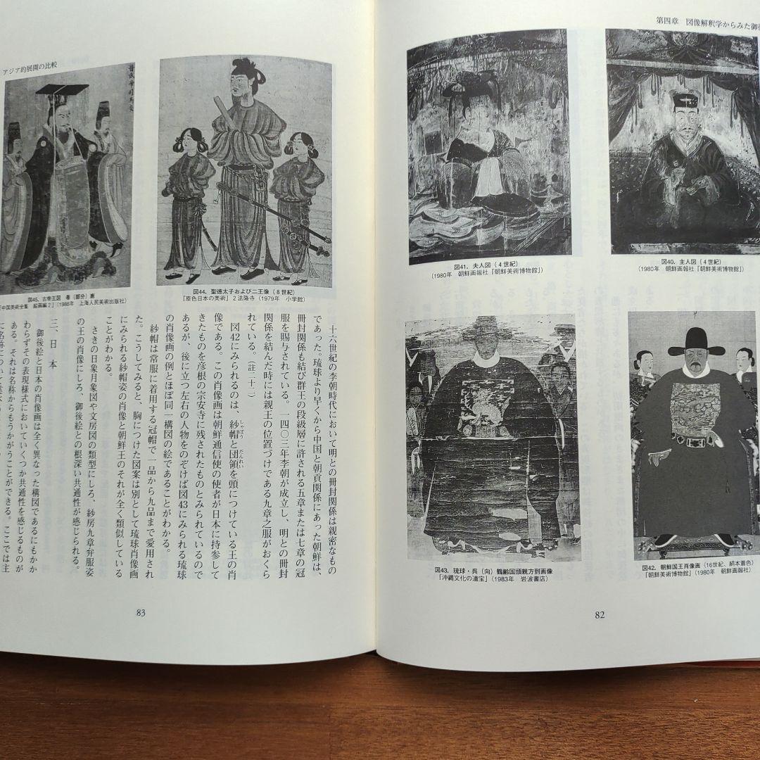 遠かなる御後絵 佐藤文彦著　琉球王朝