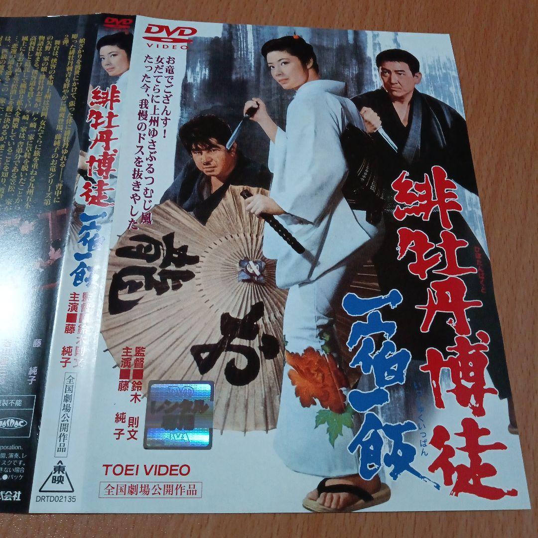 高倉健　藤純子　緋牡丹博徒シリーズ4本セット DVD