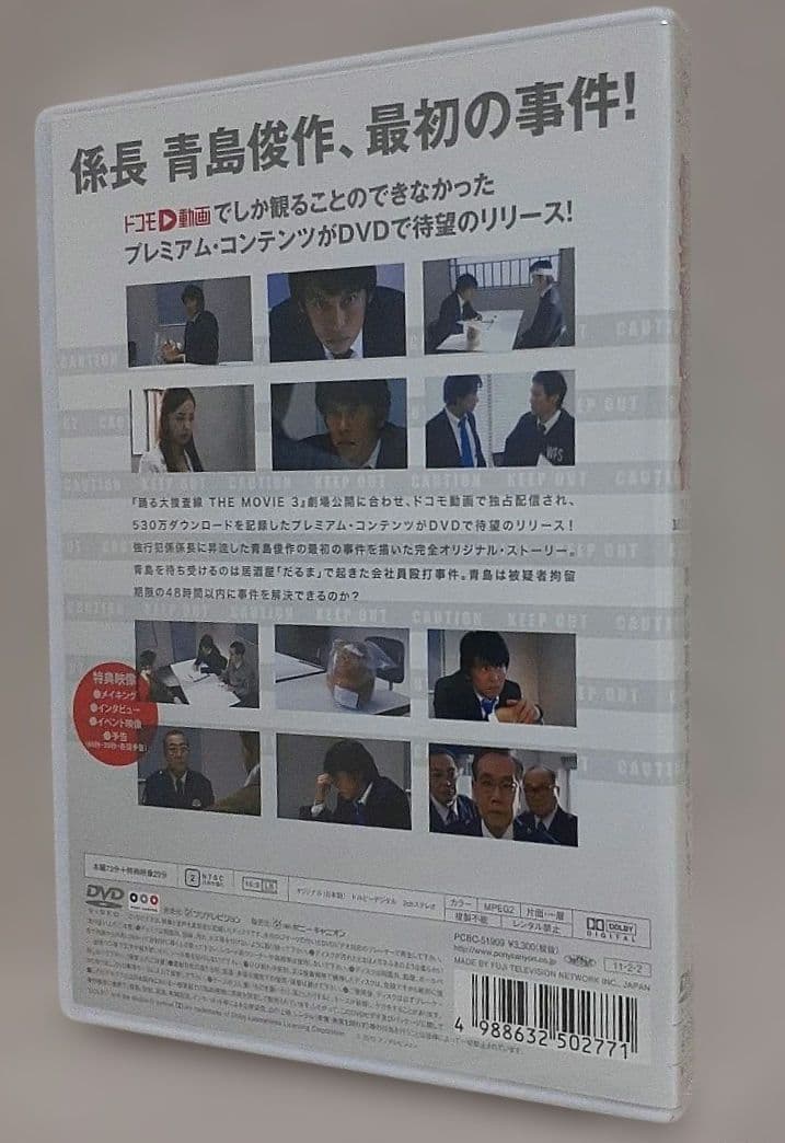 踊る大捜査線 THE MOVIE 3 カエル急便おまとめパック　初回限定生産