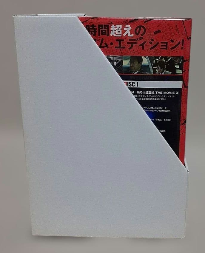 踊る大捜査線 THE MOVIE 3 カエル急便おまとめパック　初回限定生産