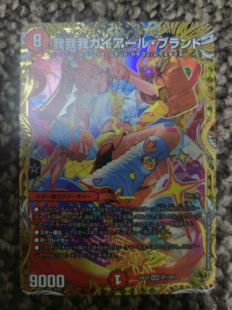 G*o様 赤肉サロメ　赤単我我我　フルレート　ガイアールブランド　金