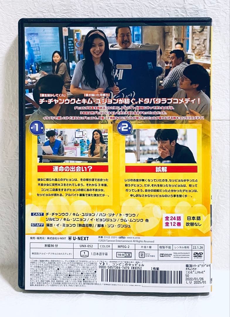 コンビニのセッピョル　【全12巻】　レンタル版DVD 全巻　チ・チャンウク