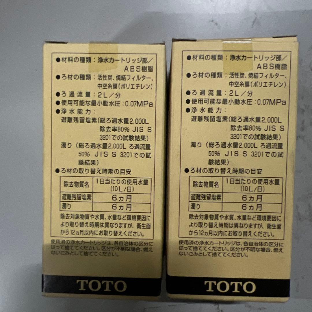 TOTO 浄水カートリッジ TH637RR 2個