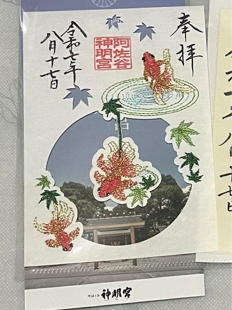 阿佐ヶ谷神明宮【大和がさね／潮騒✳︎金魚✳︎金魚(しずく型)】刺繍御朱印✳︎大安拝受