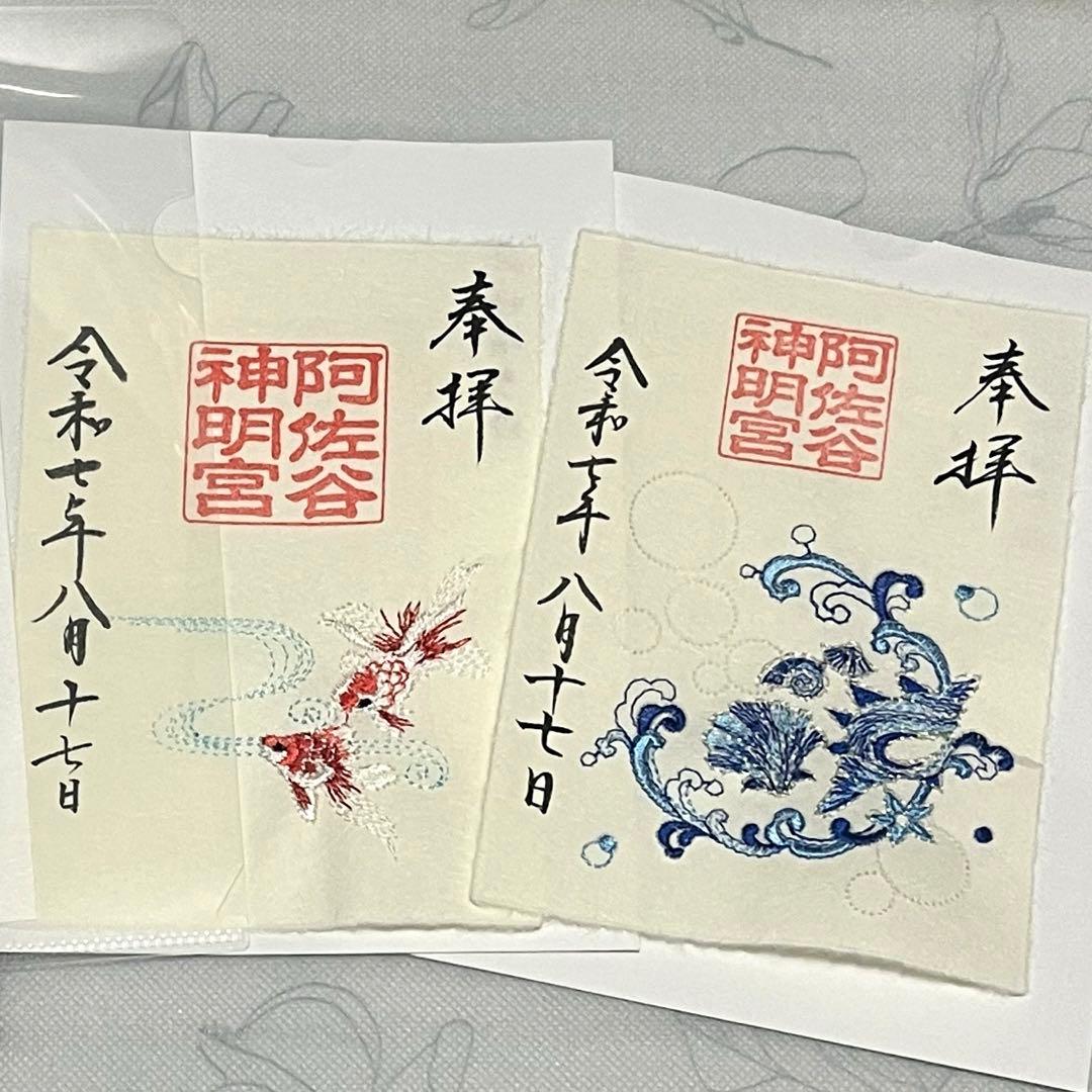 阿佐ヶ谷神明宮【大和がさね／潮騒✳︎金魚✳︎金魚(しずく型)】刺繍御朱印✳︎大安拝受