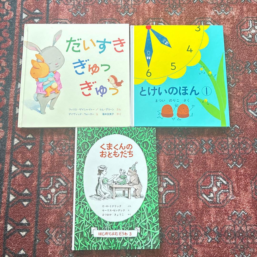 絵本20冊セット だるまさん/はけたよはけたよ/アンパンマン/だいすきぎゅっ