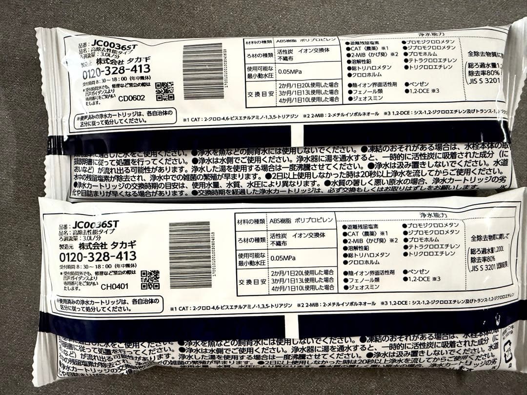 新品⭐️タカギ 浄水器交換カートリッジ ２個セット　高除去性能タイプ　A