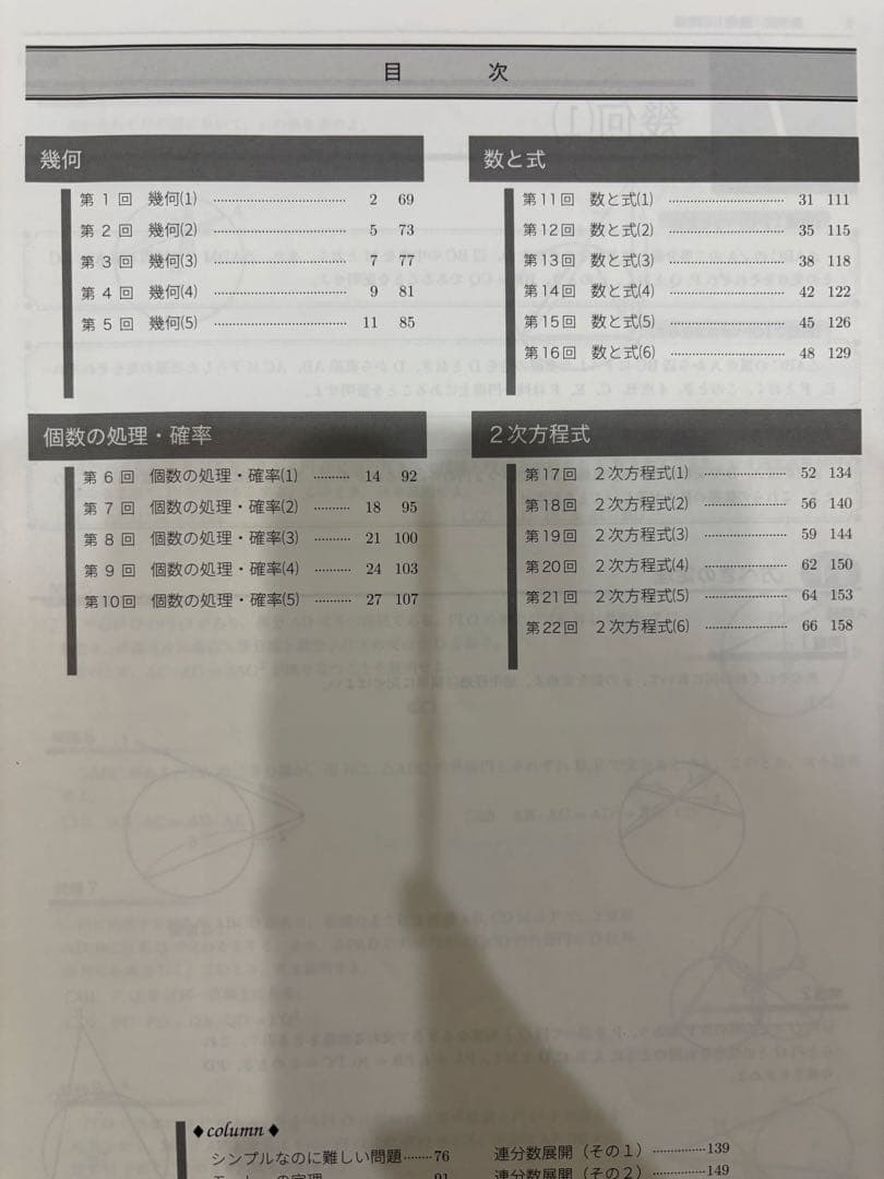 2020年　中2　数学　鉄緑会　数学基礎講座I & 授業プリント