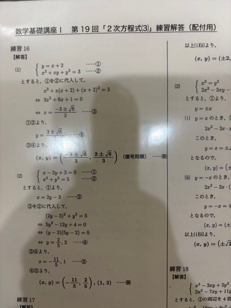 2020年　中2　数学　鉄緑会　数学基礎講座I & 授業プリント