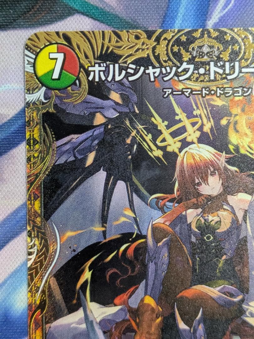 ボルシャック・ドリーム・ドラゴン　金トレジャー　SP