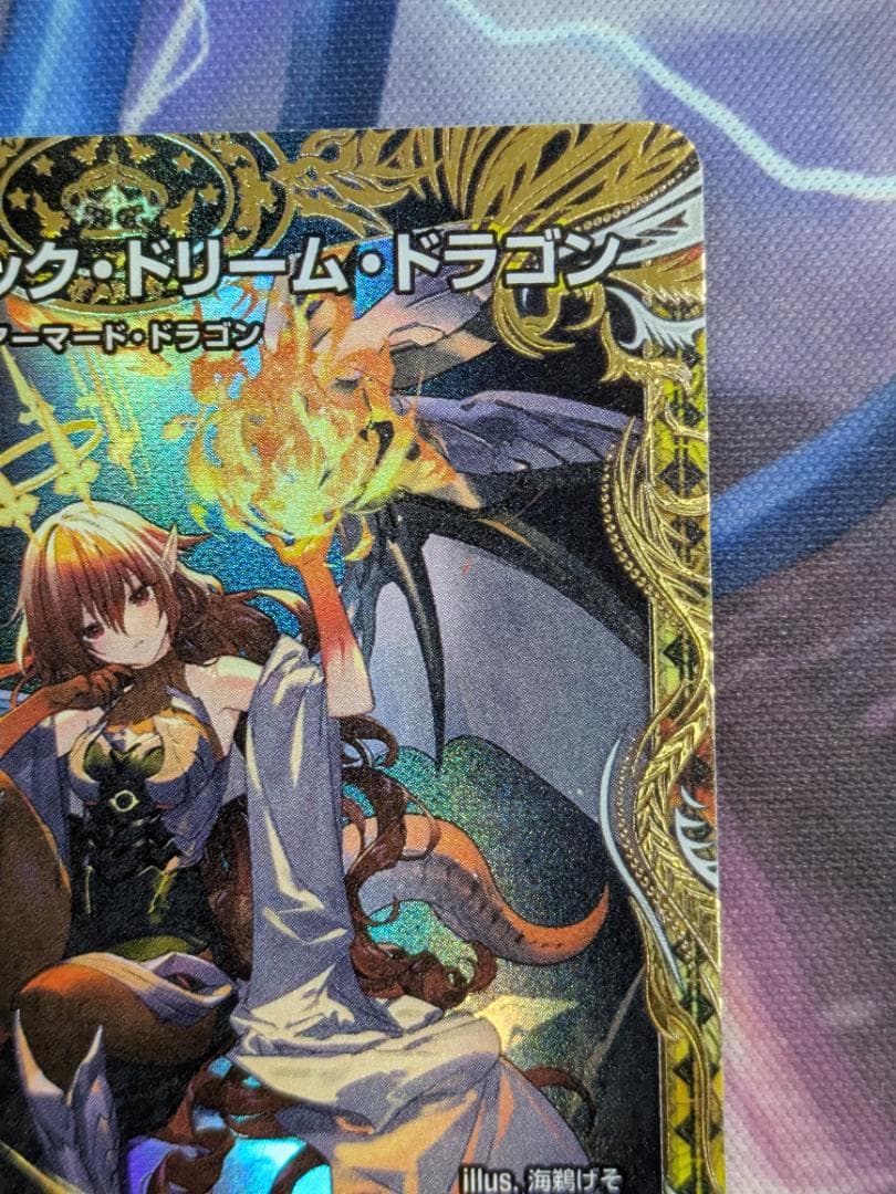 ボルシャック・ドリーム・ドラゴン　金トレジャー　SP