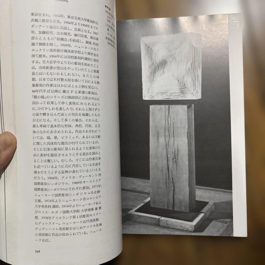 1960年代 現代美術の転換期 図録 日本のアートシーン