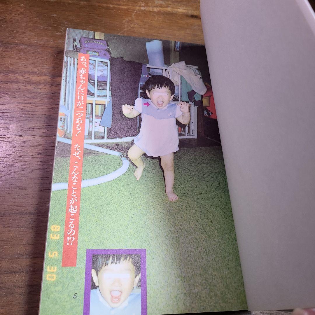 心霊写真の見分け方　 供養法つき 幸せ霊不吉霊 　女性自身ブックス 宜保 愛子