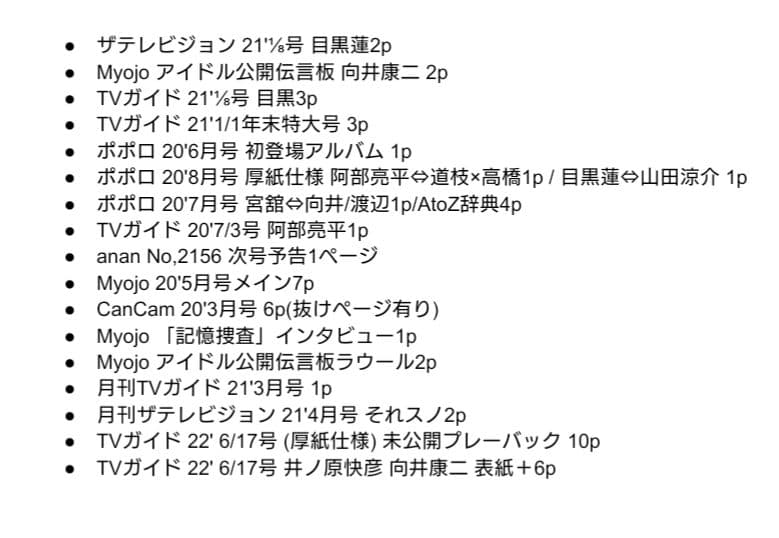 【大量】 Man 切り抜き まとめ スノーマン 雑誌