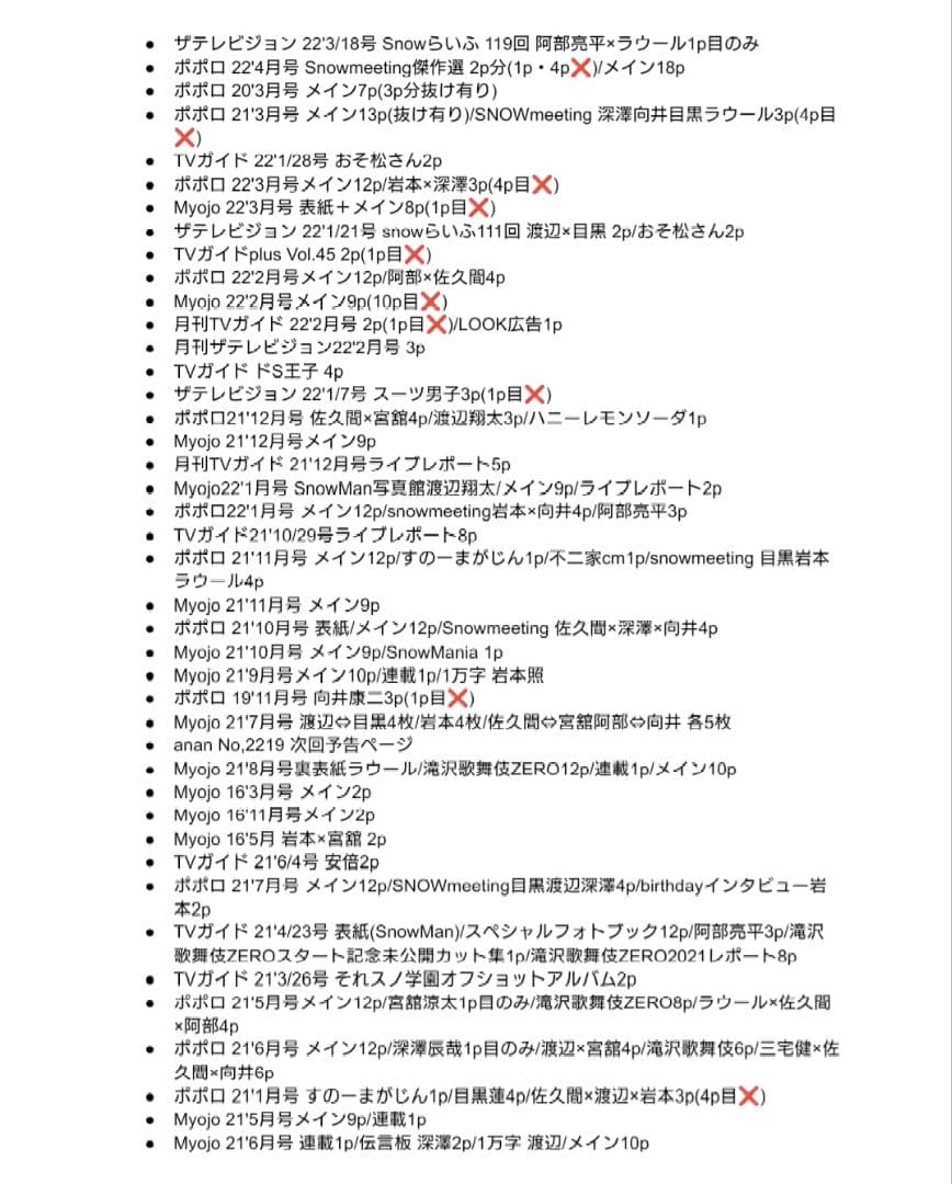 【大量】 Man 切り抜き まとめ スノーマン 雑誌