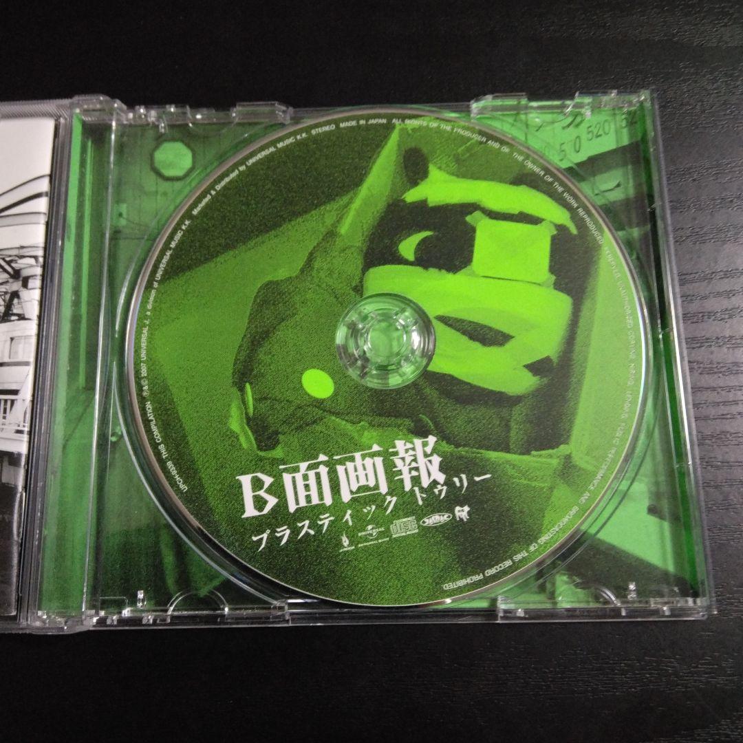 Plastic Tree①B面画報②Single Collection③シャンデ