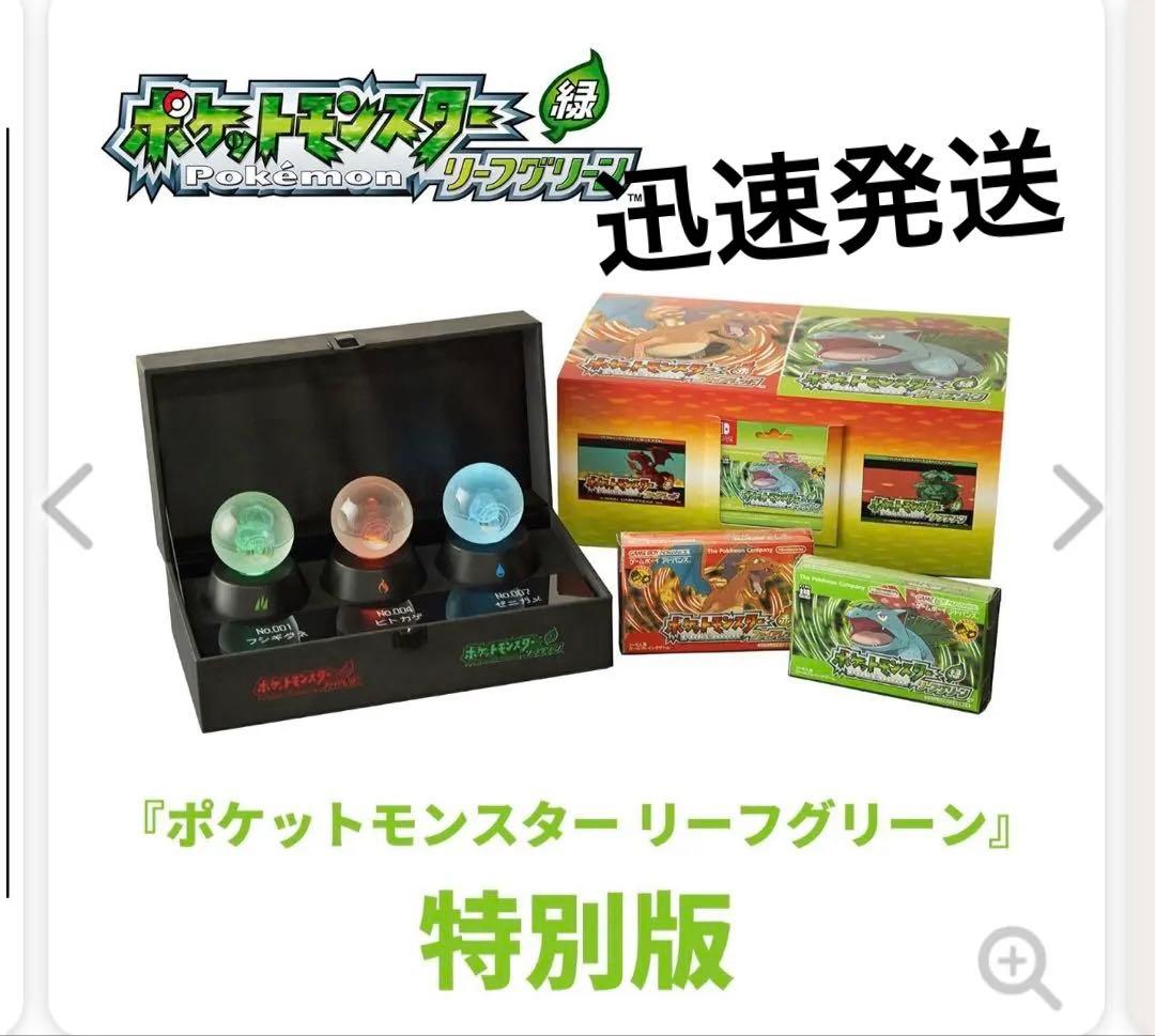 ポケットモンスター リーフグリーン 特別版 新品未使用